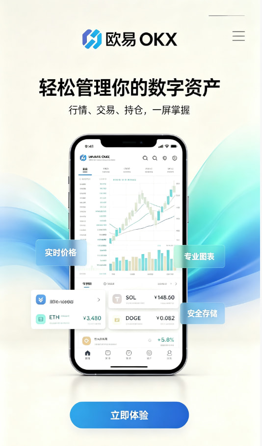 欧交易所app下载官网新手如何快速开启数字资产交易之旅