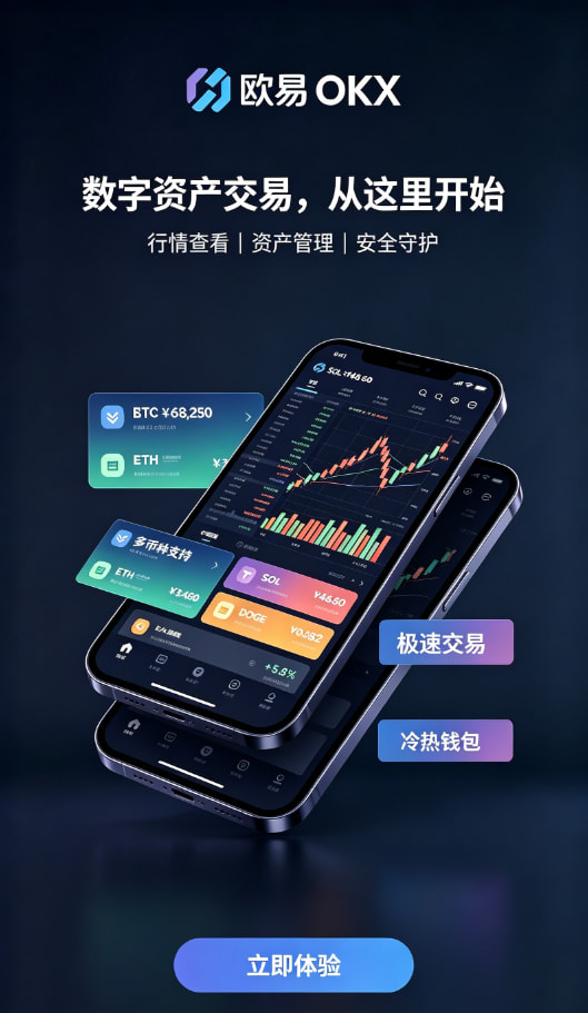 欧交易所app下载官网新手如何快速开启数字资产交易之旅