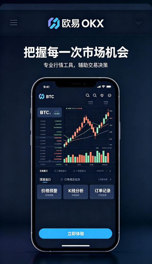 欧交易所app下载官网新手如何快速开启数字资产交易之旅
